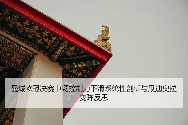 man-cheng-ou-guan-jue-sai-zhong-chang-kong-zhi-li-xia-hua-xi-tong-xing-pou-xi-yu-gua-di-ao-la-bian-zhen-fan-si-2-807.jpg